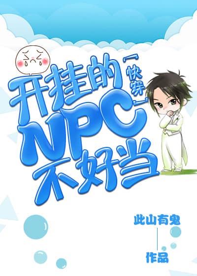 It's Not Easy Being a Cheated NPC!