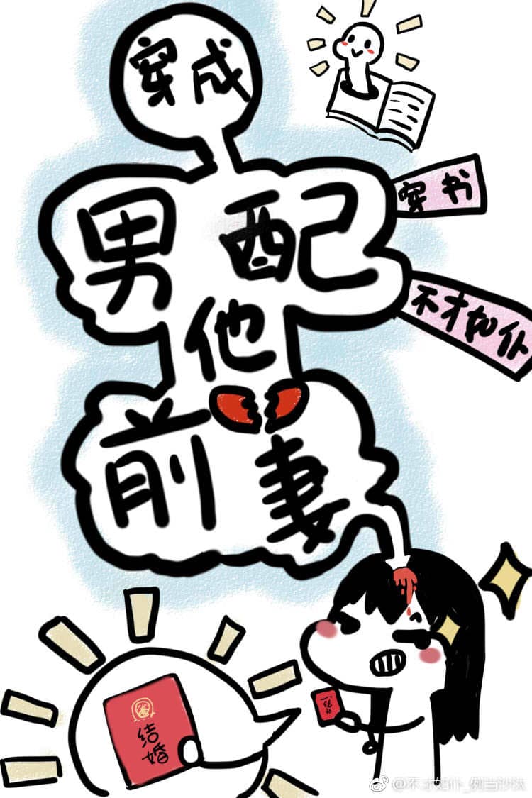 Transmigrating into the Male Supporting Character's Ex-wife