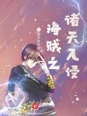 Pirates: Invasion of the Heavens