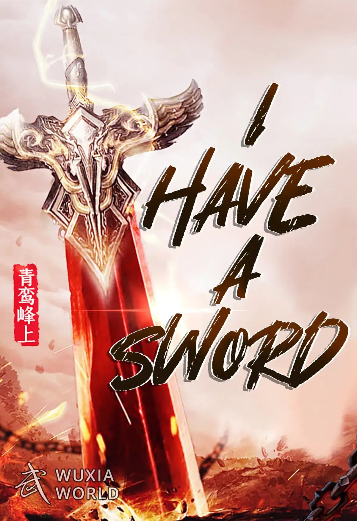 I Have a Sword