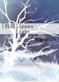 Green Light